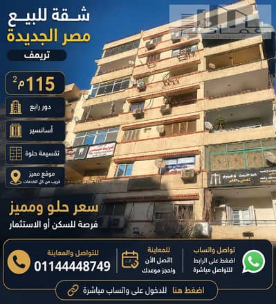 فلیٹ 2 غرفة نوم للبيع في النزهة الجديدة، القاهرة - 9dfb73b6-8cbb-4aa5-8ef5-20c951dec0d7. png