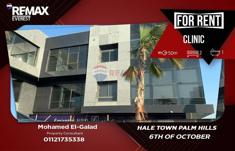 Clinic for Rent in Hale Town – Palm Hills October | Prime View - Ansicht 2