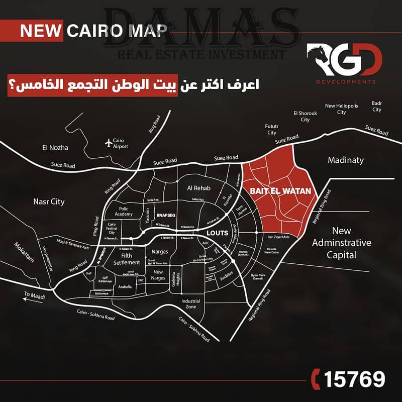 8 بيت-الوطن-التجمع-الخامس. png