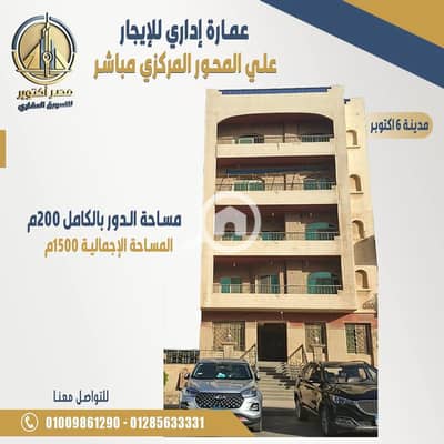 Commercial Building for Rent in 6th of October, Giza - 1000128824. jpg Commercial Building for Rent in 6th of October, Giza - 1000128824. jpg