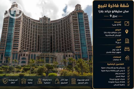 4 Bedroom Flat for Sale in San Stefano, Alexandria - 6EB1E3A2-C047-41D6-B2AA-0433C94867DC. PNG 4 Bedroom Flat for Sale in San Stefano, Alexandria - 6EB1E3A2-C047-41D6-B2AA-0433C94867DC. PNG