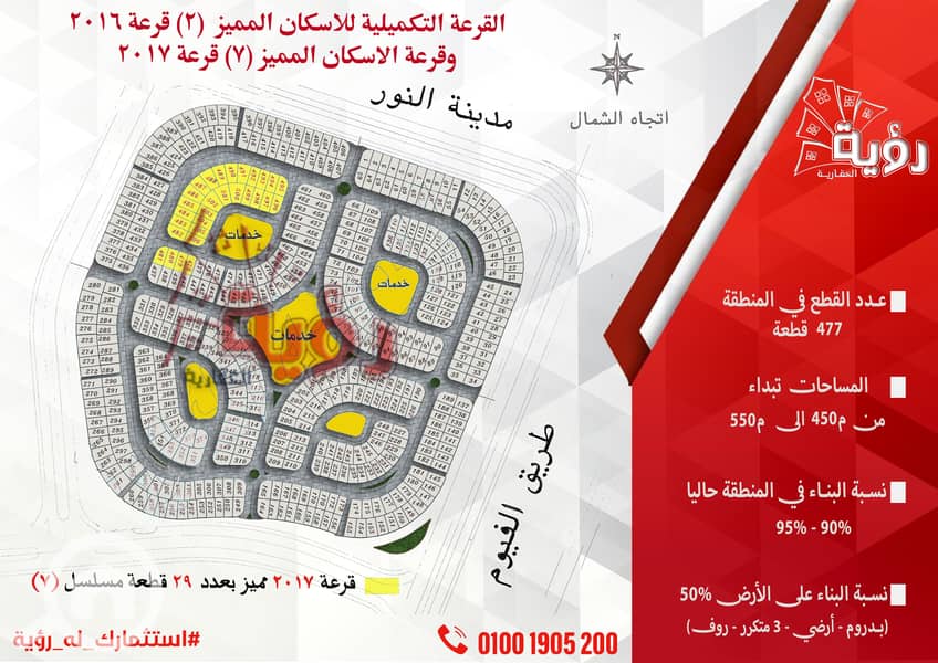 8 رؤية العقارية خريطة المربع الذهبي 2. png