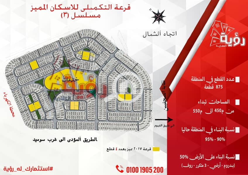4 رؤية العقارية خريطة المربع الذهبي3. png