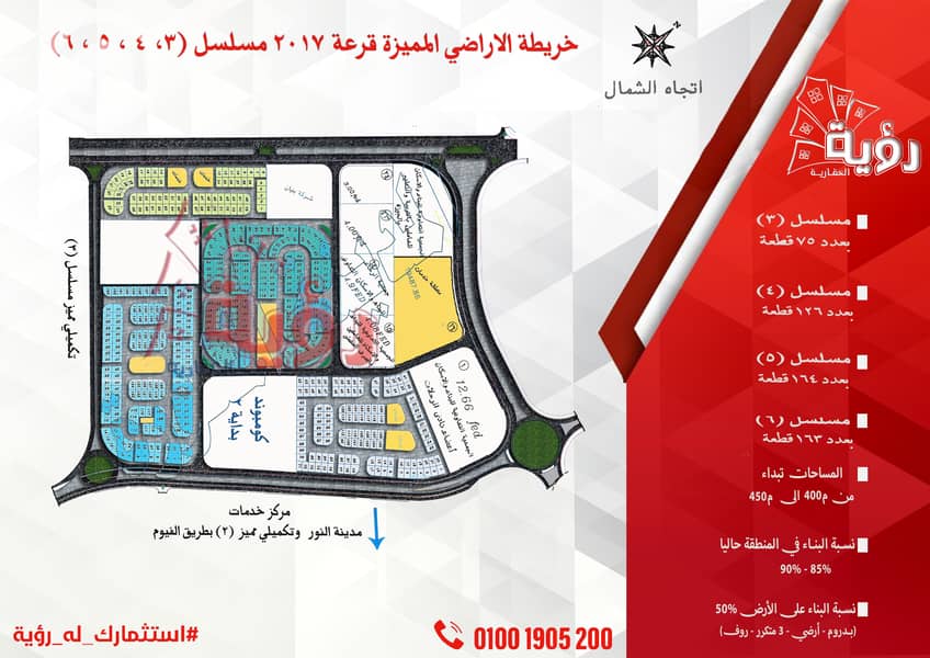 6 رؤية العقارية خريطة المربع الذهبي3    4    5     6. png