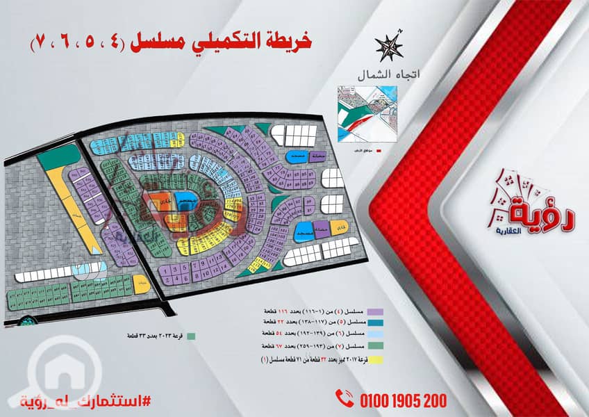 7 (3)  رؤية العقارية واصلة دهشور (4  5  6. jpg