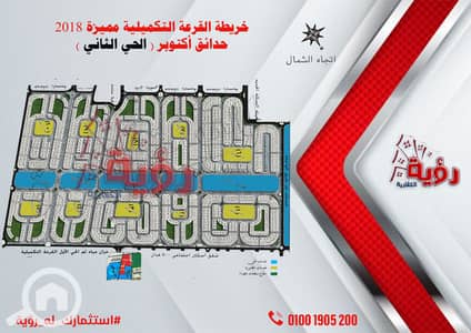 Land for Sale in Hadayek October, Giza - رؤية العقارية خريطة الحي الثاني 3. jpg Land for Sale in Hadayek October, Giza - رؤية العقارية خريطة الحي الثاني 3. jpg