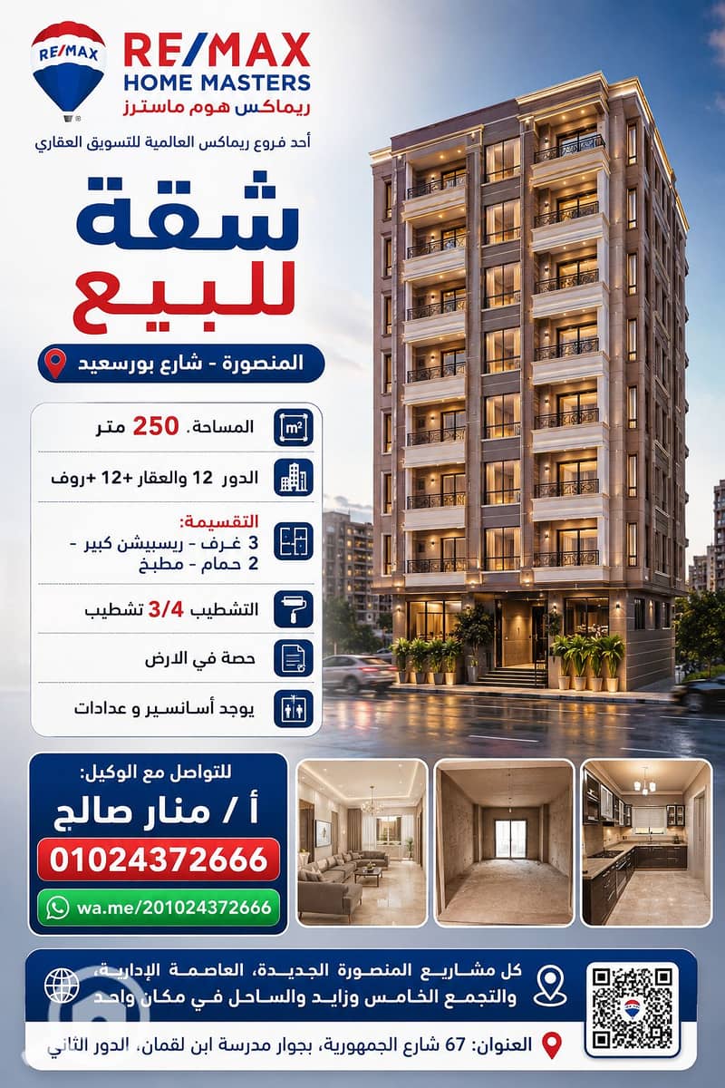Apartment for sale in Mansoura - Port Said Street - Ansicht 2