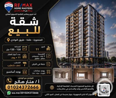 شقة 3 غرف نوم للبيع في المنصورة، الدقهلية - ChatGPT Image Jun 9, 2026, 09_56_30 PM. png شقة 3 غرف نوم للبيع في المنصورة، الدقهلية - ChatGPT Image Jun 9, 2026, 09_56_30 PM. png