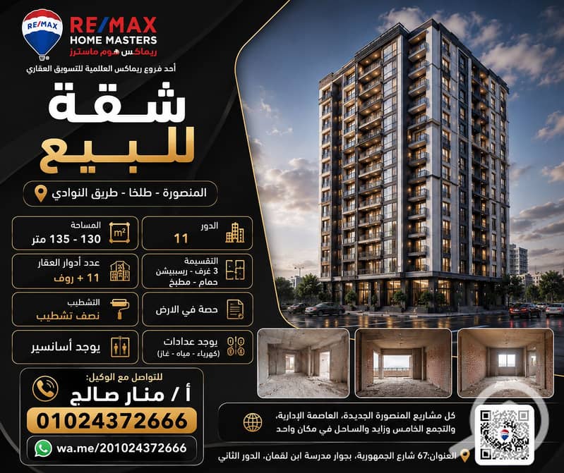 Apartment for sale in Mansoura - Talkha - Al Nawadi Road - Ansicht 2