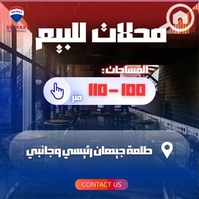 محلات تجارية للبيع في المنصورة، الدقهلية - 658424409_1247285327556254_7122337379315901906_n. jpg محلات تجارية للبيع في المنصورة، الدقهلية - 658424409_1247285327556254_7122337379315901906_n. jpg