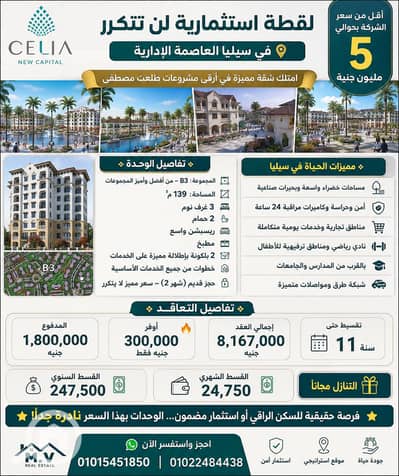 3 Bedroom Flat for Sale in New Capital City, Cairo - 316659. png 3 Bedroom Flat for Sale in New Capital City, Cairo - 316659. png