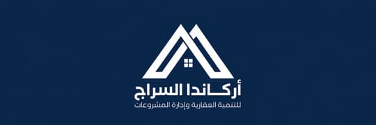 أركاندا السراج للتطوير العقاري و إدارة المشروعات