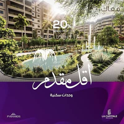2 Bedroom Flat for Sale in New Capital City, Cairo - e6e9a4e2-0df3-4514-99f2-ee7067a38a7d. jpeg