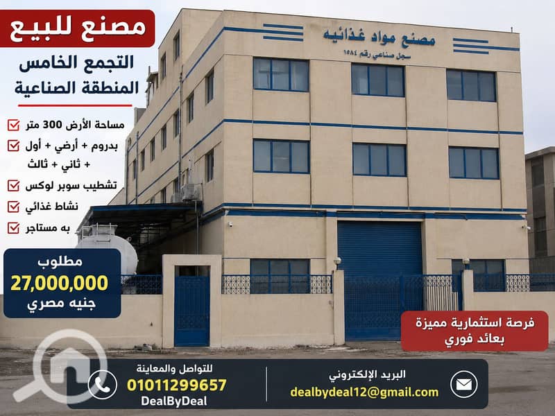 Factory for sale in Fifth Settlement Industrial Area, land area 300 - Ansicht 2