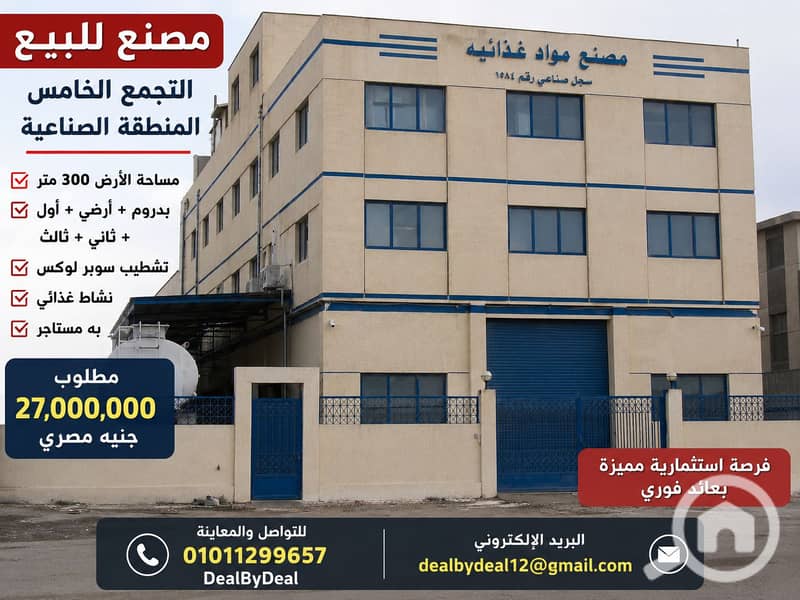 Factory for sale in Fifth Settlement Industrial Area, land area 300 - Ansicht 3