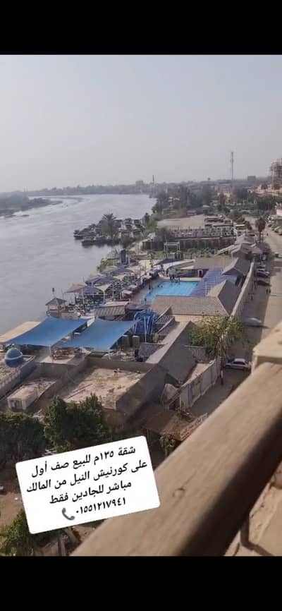 2 Bedroom Flat for Sale in Shubra al-Khaimah, Qalyubia - شقه فيو عالنيل 2 Bedroom Flat for Sale in Shubra al-Khaimah, Qalyubia - شقه فيو عالنيل
