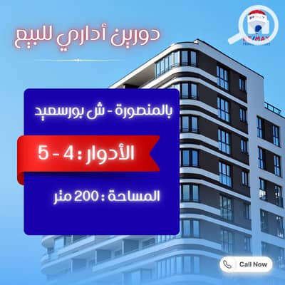 Medical Facility for Sale in Mansura, Dakahlia - 671644123_1258666679751452_7844167274826153034_n. jpg Medical Facility for Sale in Mansura, Dakahlia - 671644123_1258666679751452_7844167274826153034_n. jpg