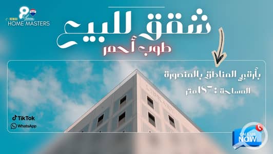 3 Bedroom Apartment for Sale in Mansura, Dakahlia - 669672469_1256441006640686_8654139162348710357_n. jpg 3 Bedroom Apartment for Sale in Mansura, Dakahlia - 669672469_1256441006640686_8654139162348710357_n. jpg
