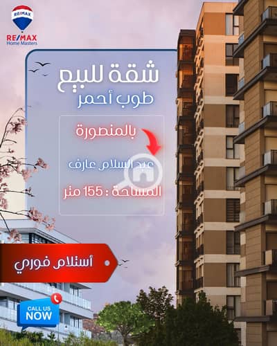 3 Bedroom Apartment for Sale in Mansura, Dakahlia - 667607003_1256486526636134_8541930776914597612_n. jpg 3 Bedroom Apartment for Sale in Mansura, Dakahlia - 667607003_1256486526636134_8541930776914597612_n. jpg