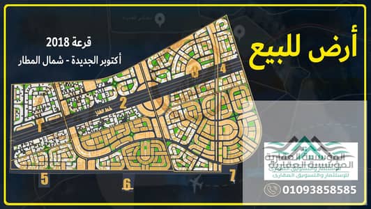 Land for Sale in 6th of October, Giza - ديزاين مسلسلات 2018. jpg