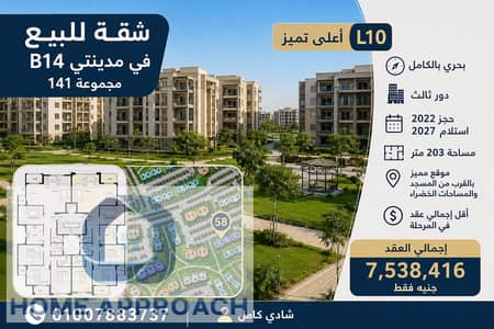 فلیٹ 4 غرف نوم للبيع في مدينتي، القاهرة - B7249497-83A0-485E-84C2-432C0161B32D. png