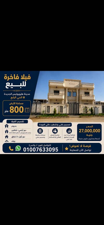 10+ Beds Villa for Sale in New Heliopolis, Cairo - كمبوند نيو هليوبوليس الحي الرابع أمام عمارات الكوريه و كمبوند نيو كا ا 10+ Beds Villa for Sale in New Heliopolis, Cairo - كمبوند نيو هليوبوليس الحي الرابع أمام عمارات الكوريه و كمبوند نيو كا ا