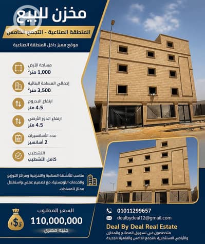 مستودع  للبيع في القاهرة الجديدة، القاهرة - ChatGPT Image 18 يونيو 2026، 01_35_52 م. png