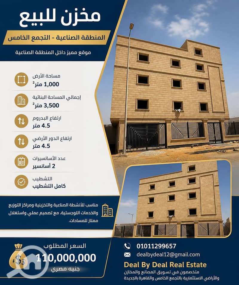 Warehouse for Sale – Industrial Area – Fifth Settlement Prime location within the Fifth Settlement Industrial Area Land Area: 1,000 sq m – pohled 3