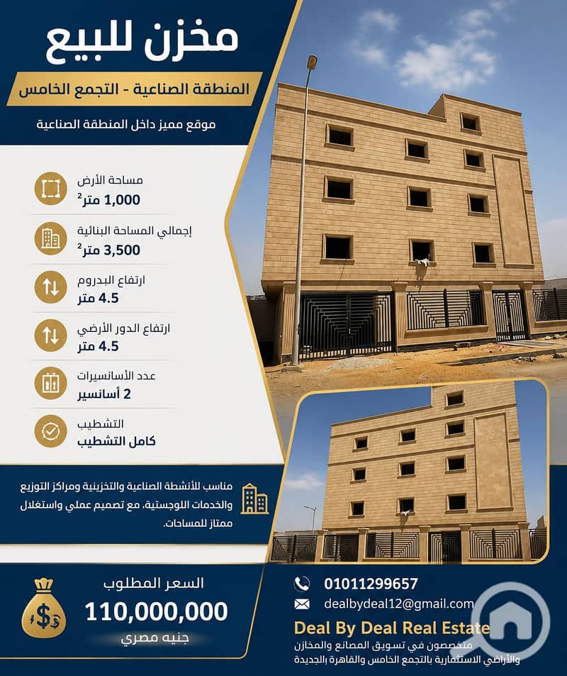 Warehouse for Sale – Industrial Area – Fifth Settlement Prime location within the Fifth Settlement Industrial Area Land Area: 1,000 sq m – pohled 4