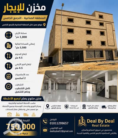 Warehouse for Rent in New Cairo, Cairo - ChatGPT Image 18 يونيو 2026، 01_53_14 م. png