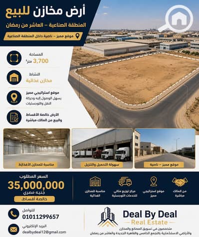Warehouse for Sale in 10th of Ramadan, Sharqia - ChatGPT Image 18 يونيو 2026، 03_03_19 م. png