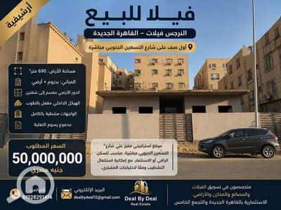 فیلا 3 غرف نوم للبيع في القاهرة الجديدة، القاهرة - ChatGPT Image 18 يونيو 2026، 04_17_35 م. png
