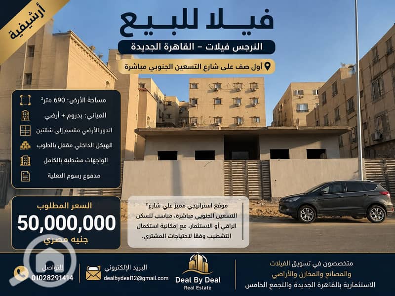 Villa for sale in Al Narges, first row directly on South 90th Street. Land area 690 square meters. Basement and ground floor building. Two apartments - Vista 2