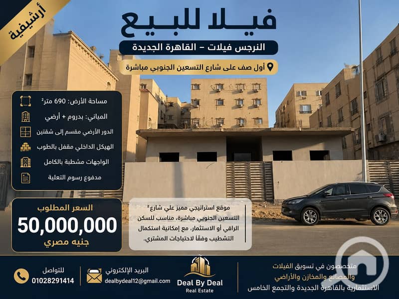 Villa for sale in Al Narges, first row directly on South 90th Street. Land area 690 square meters. Basement and ground floor building. Two apartments - Vista 3