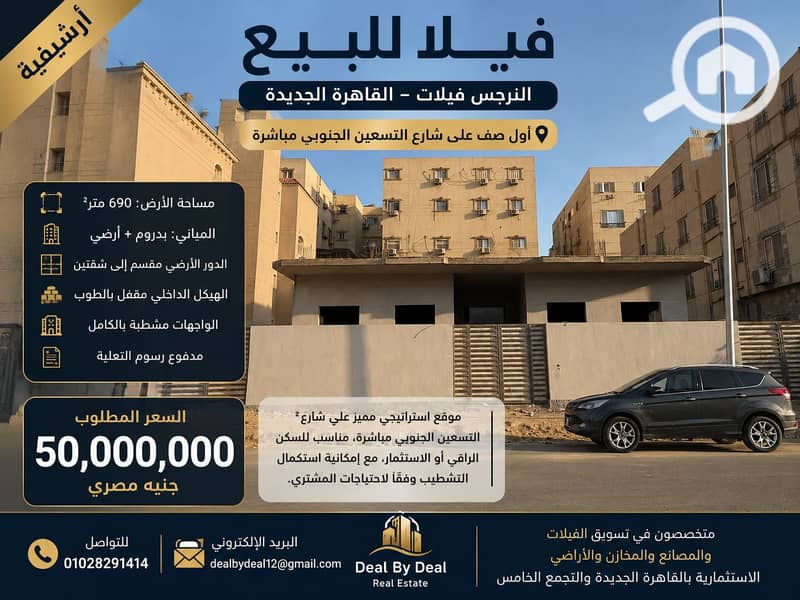 Villa for sale in Al Narges, first row directly on South 90th Street. Land area 690 square meters. Basement and ground floor building. Two apartments - Vista 5