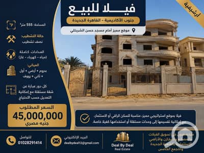 فیلا 9 غرف نوم للبيع في القاهرة الجديدة، القاهرة - ChatGPT Image 18 يونيو 2026، 04_38_37 م. png فیلا 9 غرف نوم للبيع في القاهرة الجديدة، القاهرة - ChatGPT Image 18 يونيو 2026، 04_38_37 م. png