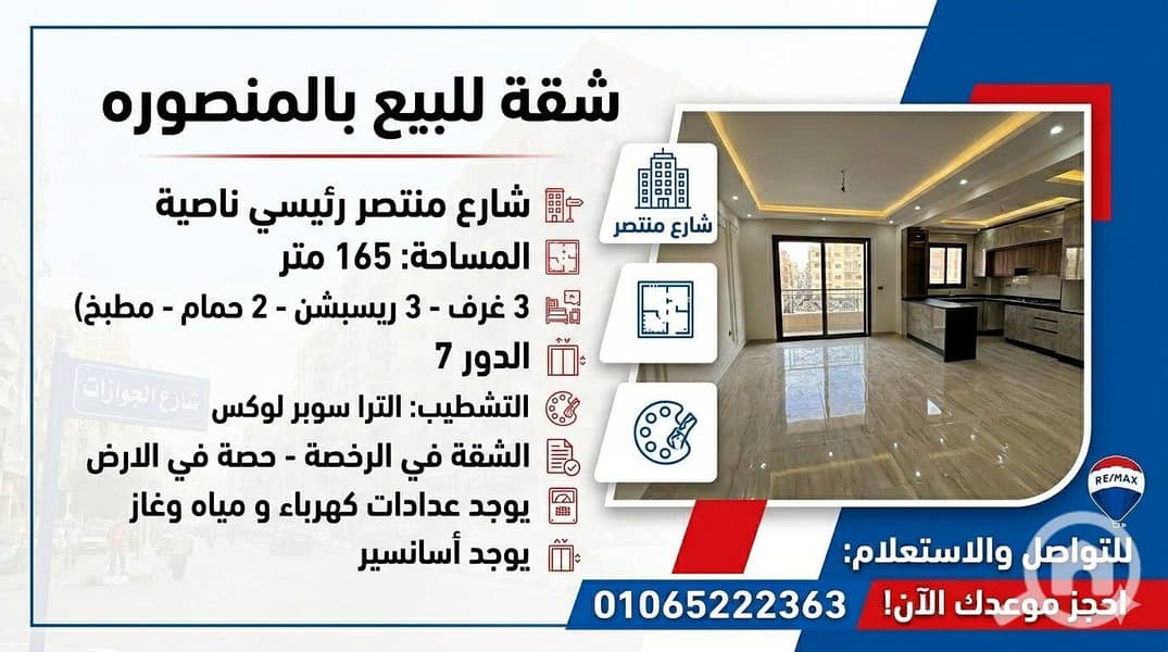 - Apartment for sale in Mansoura, Montaser Main Street, corner - Widok 2