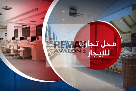 Retail for Sale in Miami, Alexandria - محل تجاري للإيجار. jpg Retail for Sale in Miami, Alexandria - محل تجاري للإيجار. jpg