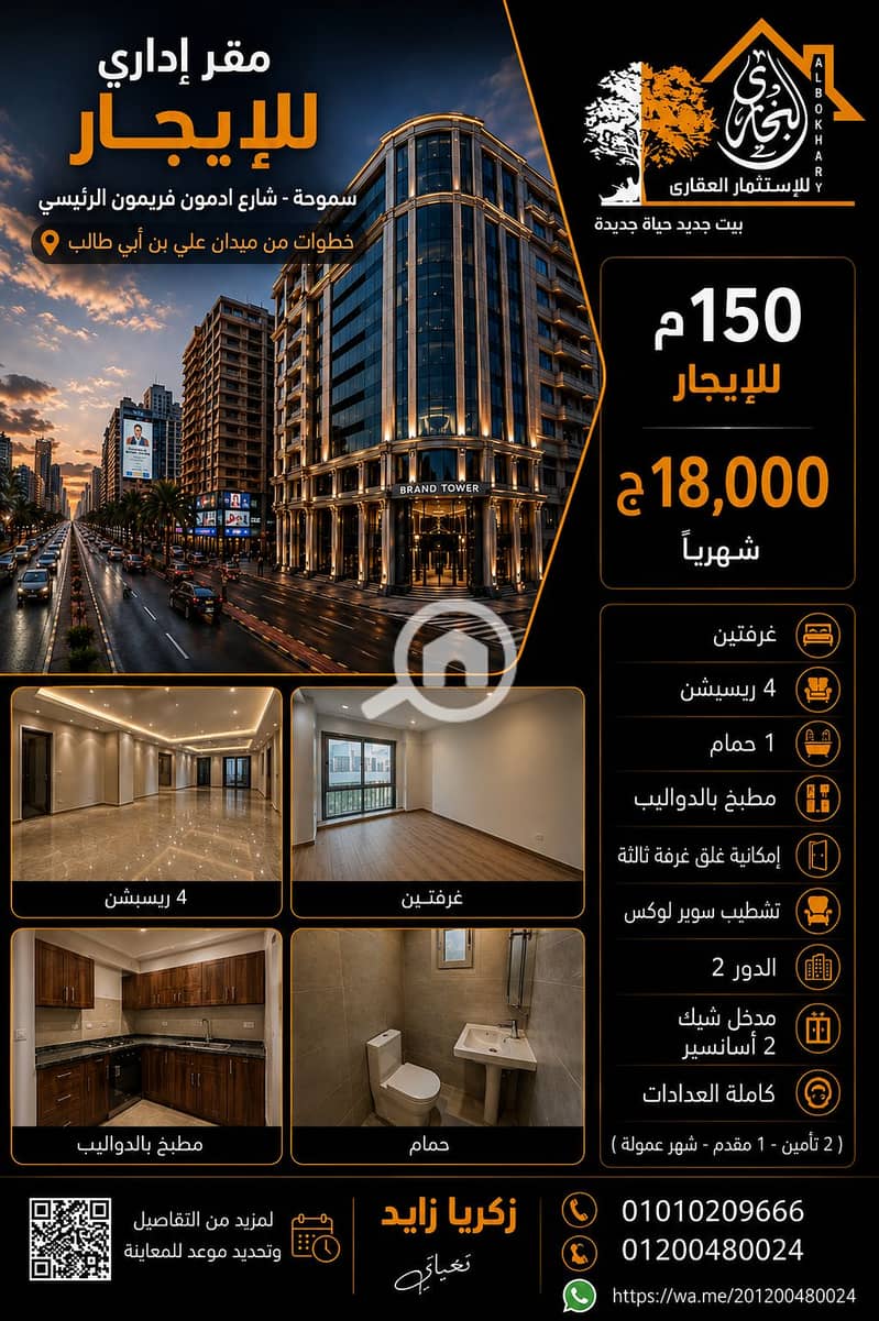 Office space for rent 150m (Smouha - Adamon Freeman Main Street steps from Al Ibn Abi Talib Square) 18,000 EGP monthly - Görünüm 2