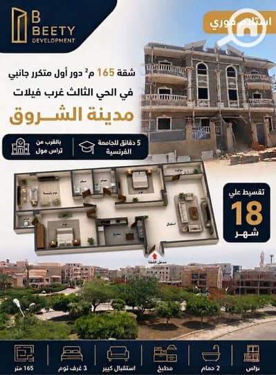 3 Bedroom Apartment for Sale in Shorouk City, Cairo - 1000324299. png