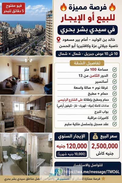 فلیٹ 1 غرفة نوم للبيع في سيدي بشر، الإسكندرية - ChatGPT Image 20 يونيو 2026، 09_56_14 ص. png فلیٹ 1 غرفة نوم للبيع في سيدي بشر، الإسكندرية - ChatGPT Image 20 يونيو 2026، 09_56_14 ص. png