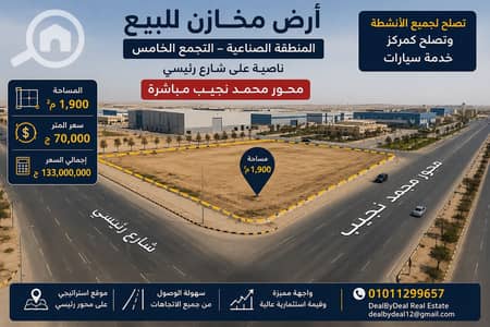 Industrial for Sale in New Cairo, Cairo - ChatGPT Image 20 يونيو 2026، 01_44_28 م. png