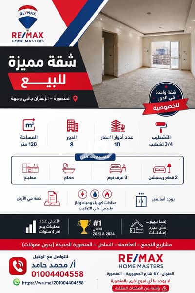 3 Bedroom Flat for Sale in Mansura, Dakahlia - WhatsApp Image 2026-06-20 at 1.21. 30 PM. jpeg 3 Bedroom Flat for Sale in Mansura, Dakahlia - WhatsApp Image 2026-06-20 at 1.21. 30 PM. jpeg