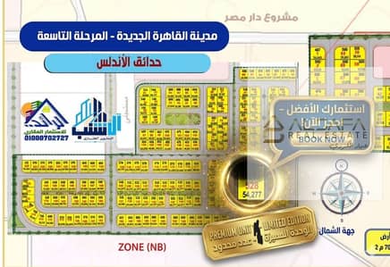 أرض  للبيع في القاهرة الجديدة، القاهرة - WhatsApp Image 2026-06-19 at 5.57. 16 AM. jpeg