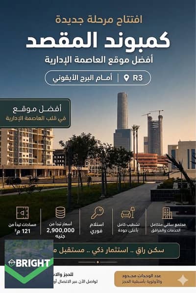 شقة 3 غرف نوم للبيع في العاصمة الإدارية الجديدة، القاهرة - WhatsApp Image 2026-06-21 at 12.52. 38 AM. jpeg شقة 3 غرف نوم للبيع في العاصمة الإدارية الجديدة، القاهرة - WhatsApp Image 2026-06-21 at 12.52. 38 AM. jpeg