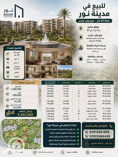 شقة 2 غرفة نوم للبيع في العاصمة الإدارية الجديدة، القاهرة - 331712. jpg