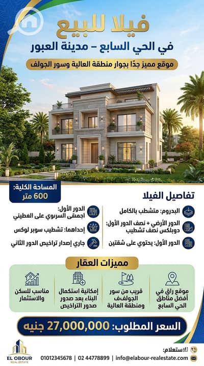 10+ Beds Villa for Sale in Obour City, Cairo - 317040. png 10+ Beds Villa for Sale in Obour City, Cairo - 317040. png