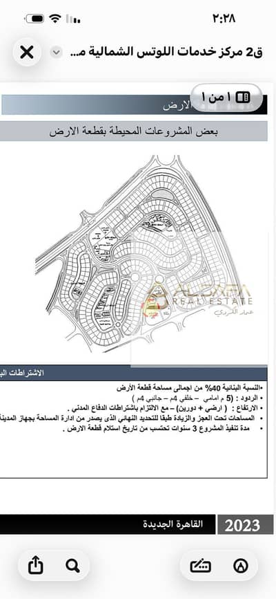 أرض تجارية للبيع في القاهرة الجديدة، القاهرة - WhatsApp Image 2026-06-21 at 2.29. 19 PM. jpeg أرض تجارية للبيع في القاهرة الجديدة، القاهرة - WhatsApp Image 2026-06-21 at 2.29. 19 PM. jpeg