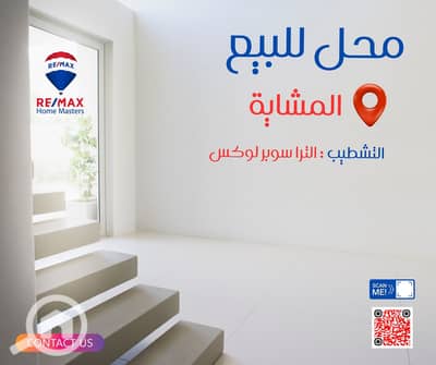 Retail for Sale in Mansura, Dakahlia - WhatsApp Image 2025-06-14 at 16.36. 43_7a4fbf4c. jpg