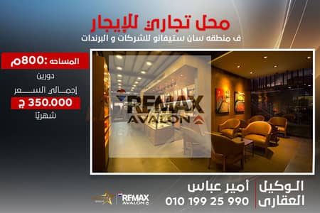 Retail for Rent in San Stefano, Alexandria - Artboard 2. jpg Retail for Rent in San Stefano, Alexandria - Artboard 2. jpg